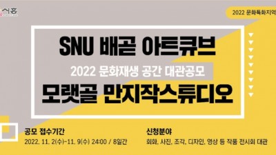 시흥시, 2022 문화재생공간 대관 공모 11월 9일까지 접수