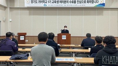 수도권 첫 귀어교육기관 경기귀어학교, ‘예비수산인’ 16명 배출