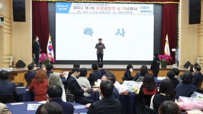 광명시, 제3회 소상공인의 날 기념행사 가져