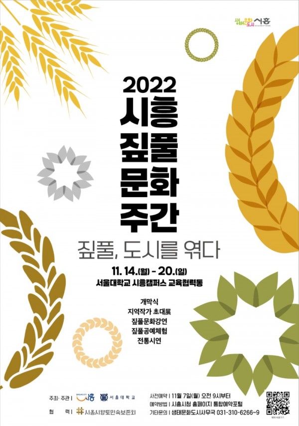 보도자료2+시흥짚풀문화주간.jpg