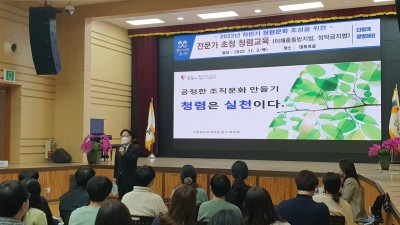 광명시, 투명하고 공정한 공직문화 조성 위한 반부패·청렴 교육 실시