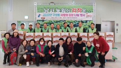 용인 가을은 ‘김치’ 사랑…구성동 지역사회보장협의체도 팔 걷어