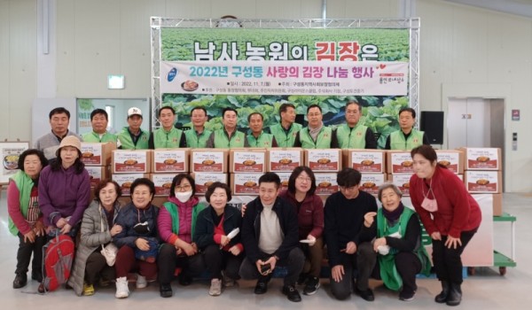 8. 용인 가을은 ‘김치’ 사랑…구성동 지역사회보장협의체도 팔 걷어_사진.jpg