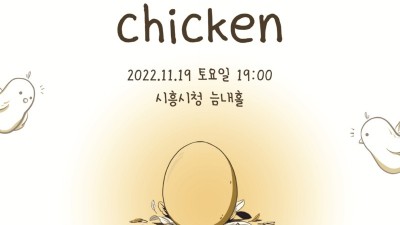 시흥설화 창작무용극 <Golden Chicken> 공연, 19일 개최