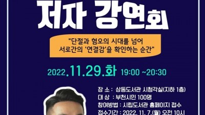 부천 문학의 밤…박상영 작가가 들려주는 따뜻한 겨울밤 이야기