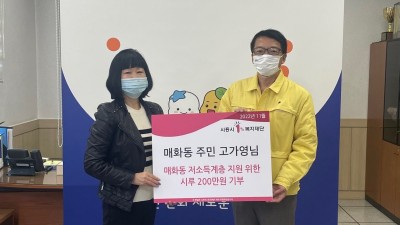 매화동 주민, 시루 200만원 기부 온정 솔선