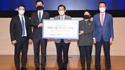 삼성전자 임직원, ‘나눔 키오스크’로 모금한 성금 난치병 앓는 수원시 아동 등 위해 기부