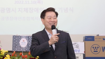 광명시,‘제22회 지체장애인의날 기념식’열어