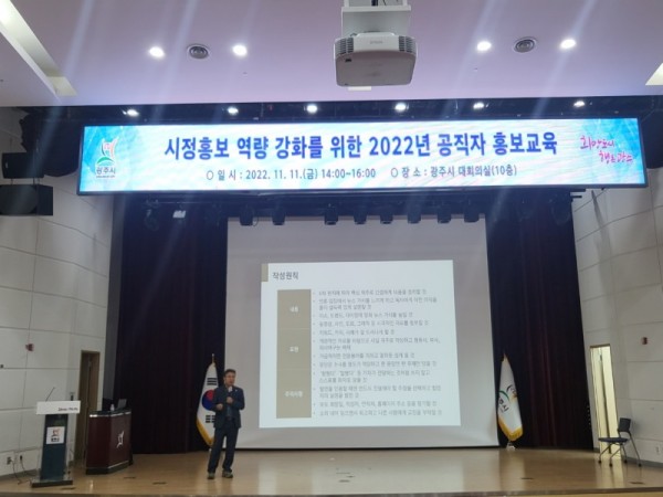 광주시,+2022년+공직자+홍보교육+실시+(1).jpg