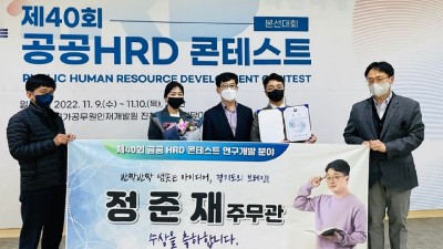 경기도인재개발원 정준재 주무관, 제40회 공공HRD콘테스트 연구개발분야 ‘1위’