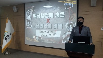 광주시, 적극행정 및 규제혁신 역량강화 교육 실시