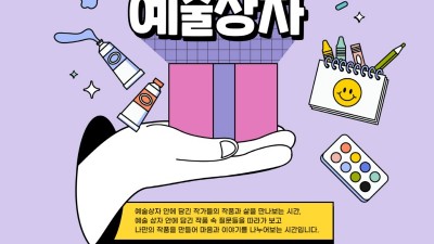 작은 예술상자 속 세잔, 르네마그리트 작품 만나볼까? 시흥시, <아트x아트, 예술상자> 참가자 모집