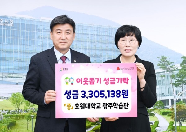 호원대학교+광주학습관,+워크온을+통해+광주시에+성금+300만원+기탁+(1).jpg