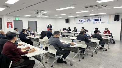 시흥시, ‘오이도 발전세미나’통해 상생발전 모색