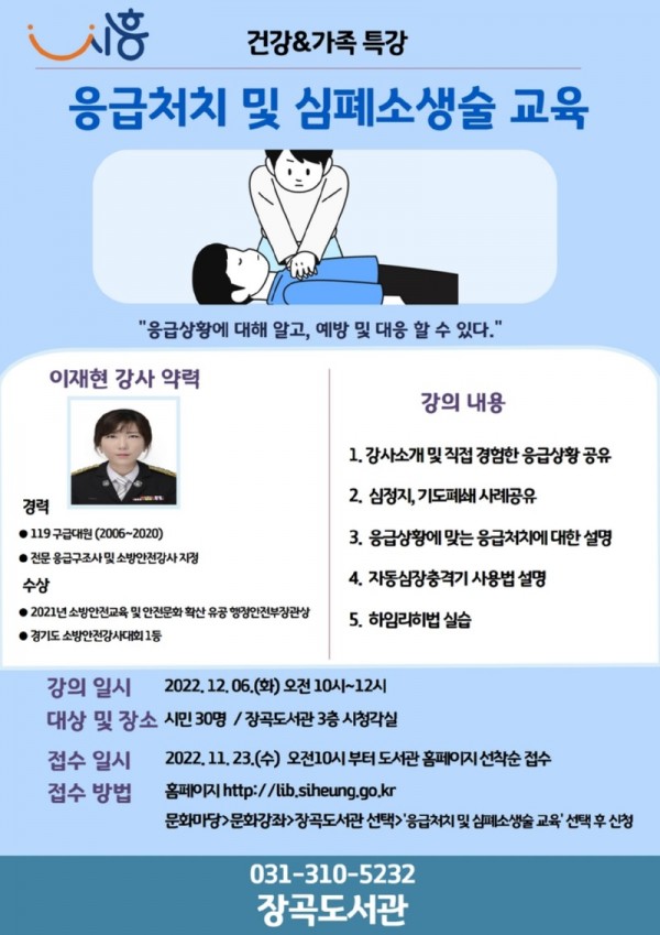 보도자료4-1+시흥시장곡도서관_응급처치.jpg