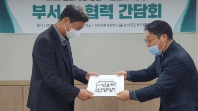 시흥시, 신규 문화재생 공간 <시민문화사랑방> 조성... 부서협력 간담회로 활성화 논의