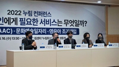 경기도장애인복지종합지원센터, ‘2022년 제2차 누림 컨퍼런스’ 성료