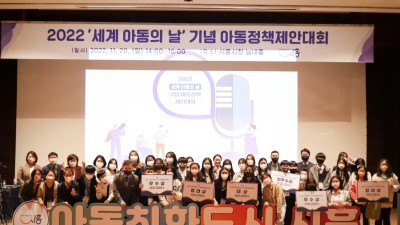 아동의 소리에 귀 기울이는 ‘2022 시흥시 아동정책제안대회’ 열려