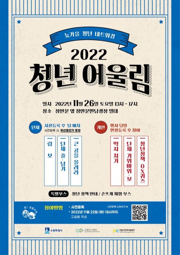 수원시청년지원센터‘2022년청년어울림’개최.jpg