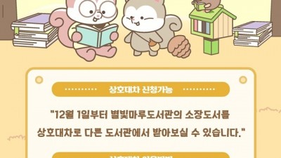 부천시 “별빛마루도서관 도서, 가까운 도서관에서 빌려보세요”