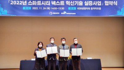 안양시, ‘스마트시티 넥스트 혁신기술 실증사업’ 선정