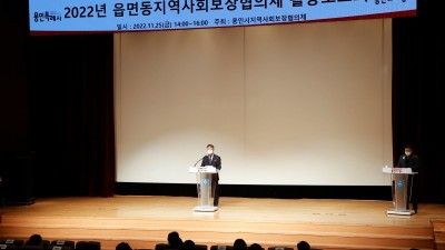 용인특례시, 2022년 지역사회보장협의체 활동보고회 개최