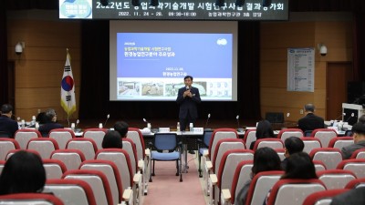 도 농기원, ‘2022년 시험연구사업 결과평가회’ 열어