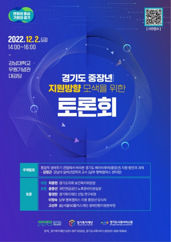 경기도－중장년－지원방향－토론회_웹포스터.jpg
