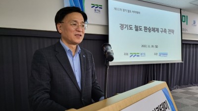 경기교통공사, ‘철도 환승체계’ 주제로 제11차 철도 아카데미 개최