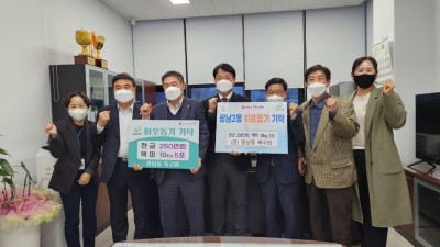 광주시 광남동 축구협회, 취약계층에 성금 500만원 및 쌀 10포 기부