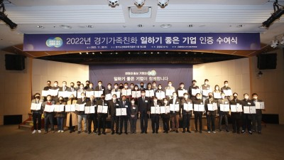 도, 2022 가족친화경영 일하기 좋은 기업 48개사 인증‥51가지 혜택 지원