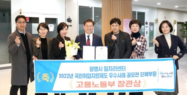 (광명2)광명시 일자리센터는 지난 29일 웨스틴조선호텔 그랜드볼룸에서 열린 ‘2022년도 국민취업지원제도 우수사례 컨퍼런스’에서 국민취업지원제도 우수사례 공모 고용노동부 장관상을 수상했다(좌측 네번째 박승원 광명시장).jpg