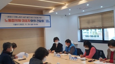 광명시, 이동노동자 쉼터 효율적 운영 위해 현장 목소리 경청