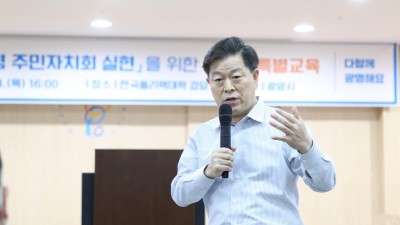 박승원 광명시장, 협력형 주민자치회 실현 위해 공무원 교육