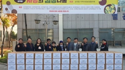 부천 성곡동, 「사랑의 김장 나눔」행사 개최