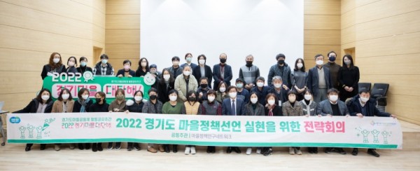 2022년+경기도+마을정책선언+실현을+위한+전략회의(1).jpg