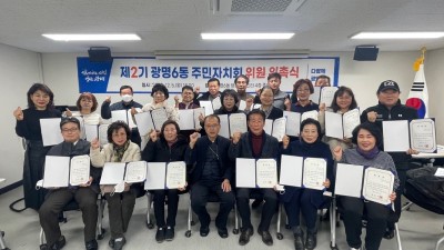 광명시 광명6동, 제2기 주민자치회 출범