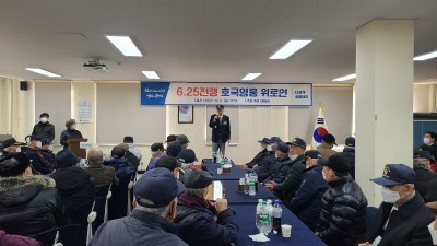 “당신이 있어 오늘의 우리가 있습니다” 광명시, 6.25 전쟁 호국영웅 위로연 열어