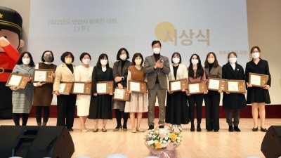 안산시, 3년 만에‘안산시 보육인 대회’개최