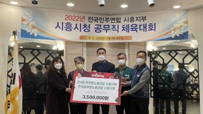 시흥시 공직자 노동조합, 관내 청년 응원하는 장학기금 350만 원 기탁 ‘솔선’