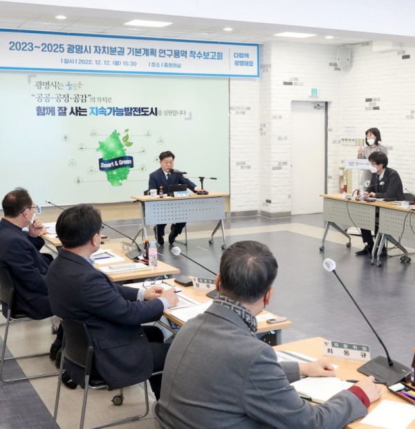 (광명2)광명시는 지난 12일 시청 중회의실에서 ‘2023_2025 광명시 자치분권 기본계획 연구용역 착수보고회’를 개최했다.jpg