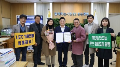 광명시 1.5℃ 기후의병, ‘2022 대한민국 지방자치 정책대상’최우수상 수상