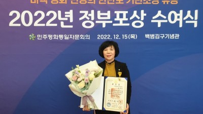 김영심 민주평통 시흥시협의회장, ‘국민훈장 목련장’ 수상