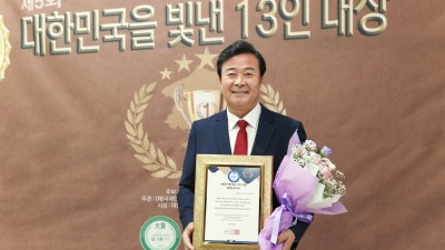 김성제 의왕시장, 제5회 대한민국을 빛낸 13인 대상