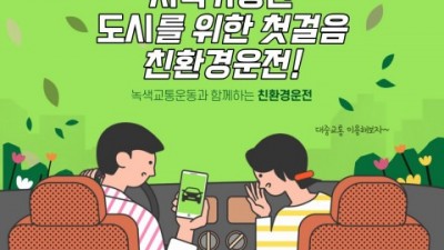 녹색교통운동, 2022년 친환경운전 캠페인 결과 공개