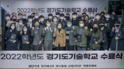 경기도기술학교, 취업전문과정 통해 기술인재 156명 배출