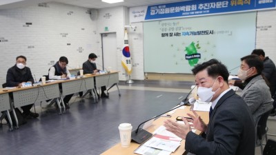 광명시, 「2023년 경기정원문화박람회」의 성공적 개최를 위한 추진자문단 공식 출범