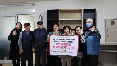 광명업사이클아트센터, 이케아와 함께 업사이클 가구 경로당에 전달