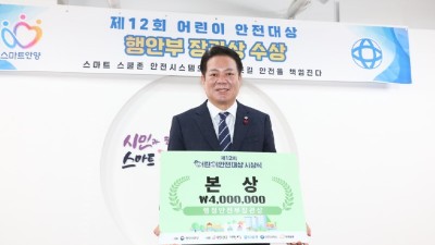 안양시, ‘어린이 안전대상’ 행안부 장관상 수상…경기도 내 유일