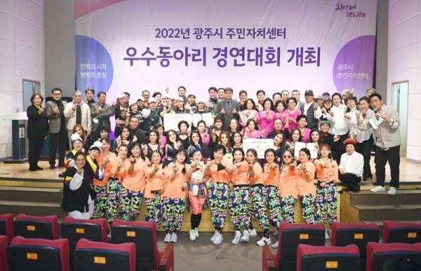 광주시,+2022년+주민자치센터+우수동아리+경연대회+성료.jpg